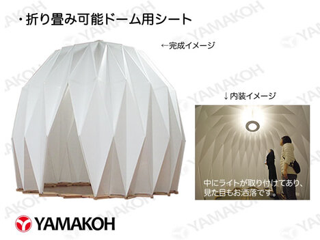 建築作品(折板ドーム)用プラダンシート