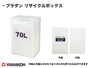 【N433】リサイクルボックス