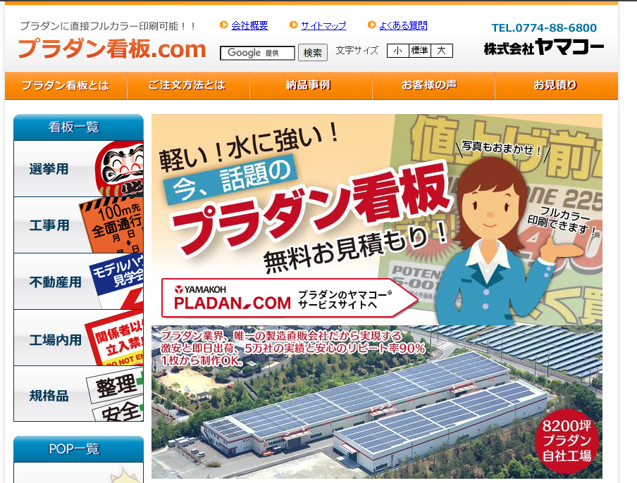 プラダン看板サイト画像