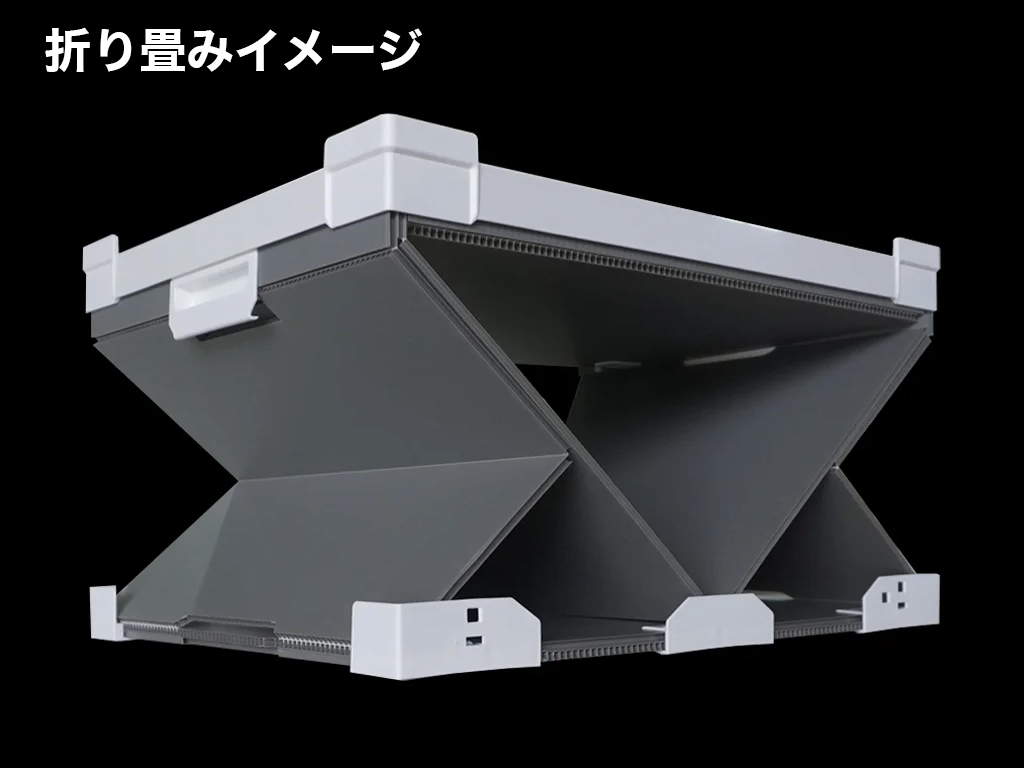 折り畳みコンテナの折り畳みイメージ