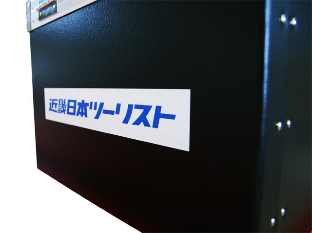 機密書類保管ケース　印刷ロゴ部分アップ