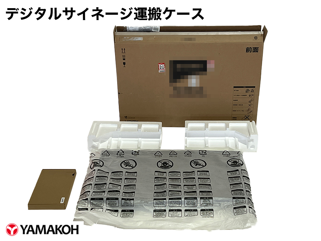 デジタルサイネージ運搬ケース　もともとの梱包箱