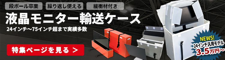 モニターケースLPバナー