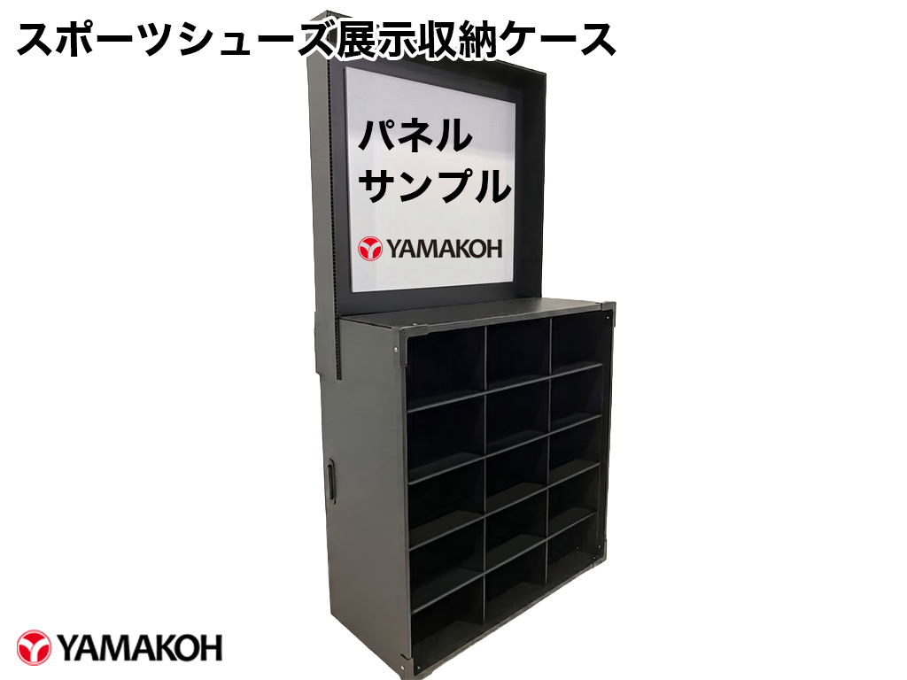 スポーツシューズ展示収納ケース パネル取り付けイメージ