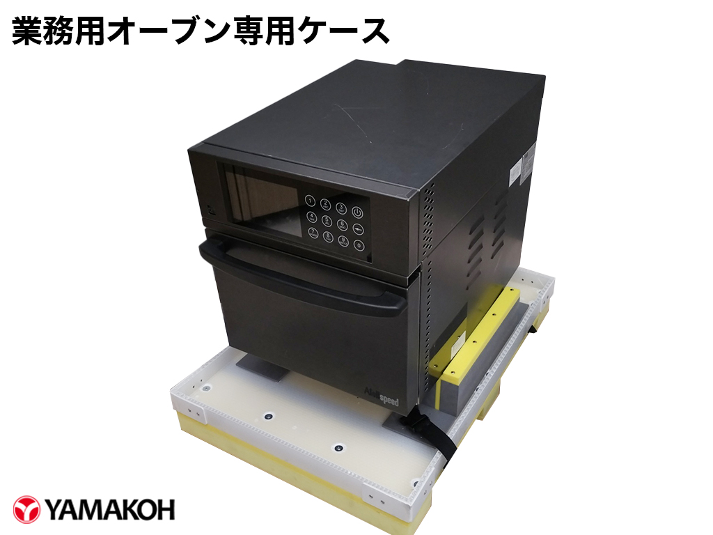 業務用オーブン専用ケース 実際のオーブンを載せた様子