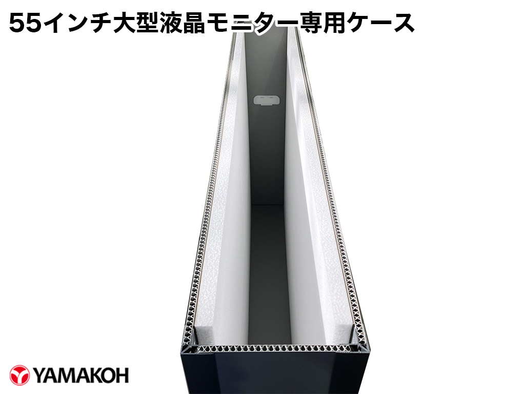 55インチ大型液晶モニター専用ケース 上から見た内装