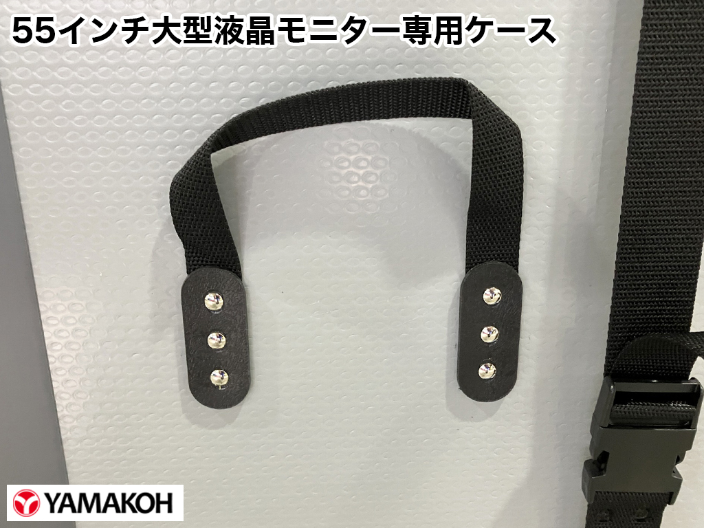 55インチ大型液晶モニター専用ケース 持ち手部分アップ
