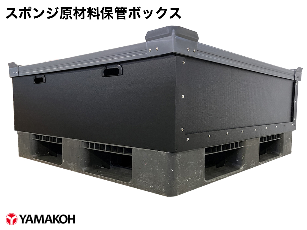 スポンジ原材料保管ボックス　斜め下から
